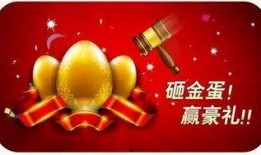 砸金蛋最新爆料,砸金蛋惊喜连连！最新爆料揭秘丰厚奖品等你来拿