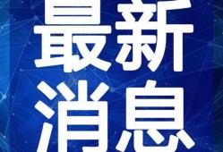 演艺圈最新hiv爆料视频,真相与误解交织
