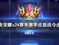 王者荣耀至尊上线爆料最新,神秘力量觉醒，巅峰之战一触即发！