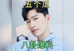 最新明星爆料吃瓜事件是真的吗,真相还是谣言？