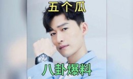最新明星爆料吃瓜事件是真的吗,真相还是谣言？